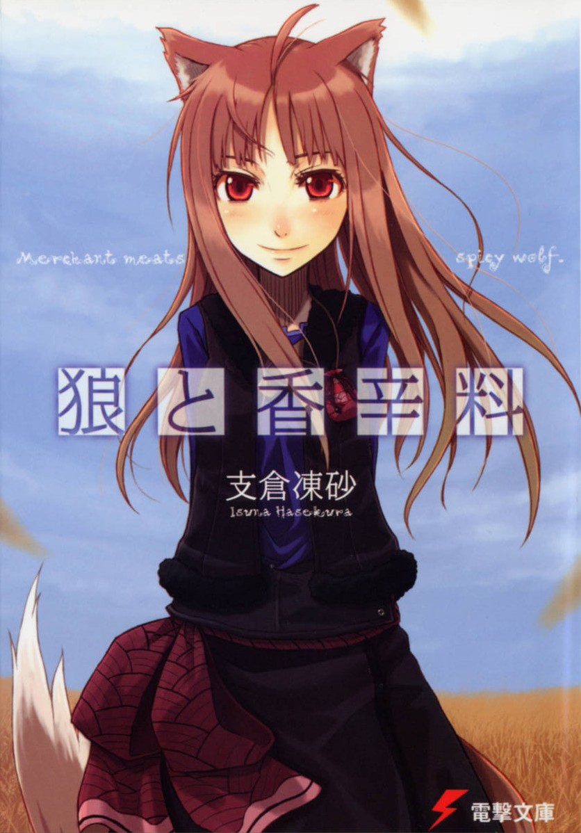 spice-and-wolf-horo-japanese-cover